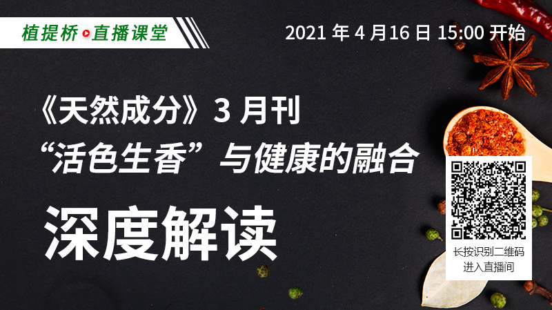 03 天然成分直播.png